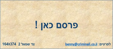 באנר במומלצים - צד שמאל 1 (חדש)-נבדק