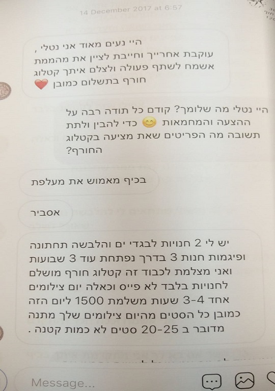 חשוד בביצוע עבירות מין ברשת נעצר לאחר שהתחזה לחברה להלבשה תחתונה באינסטגרם