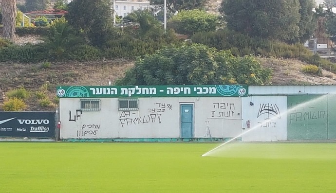 כתובות נאצה רוססו במתחם האימונים של מכבי חיפה