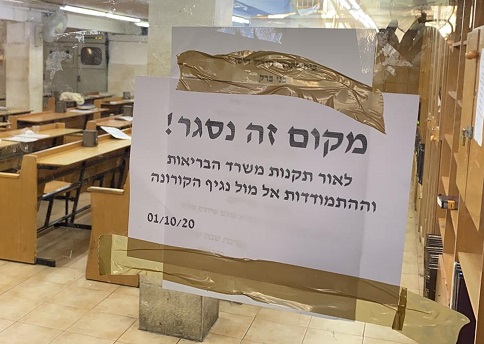 המאבק הלאומי נגד נגיף הקורונה: המשטרה ממשיכה בפעילותה לאכיפת הנחיות צו בריאות העם